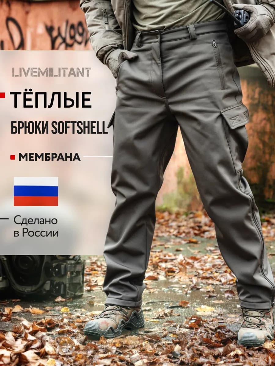 Тактические брюки теплые