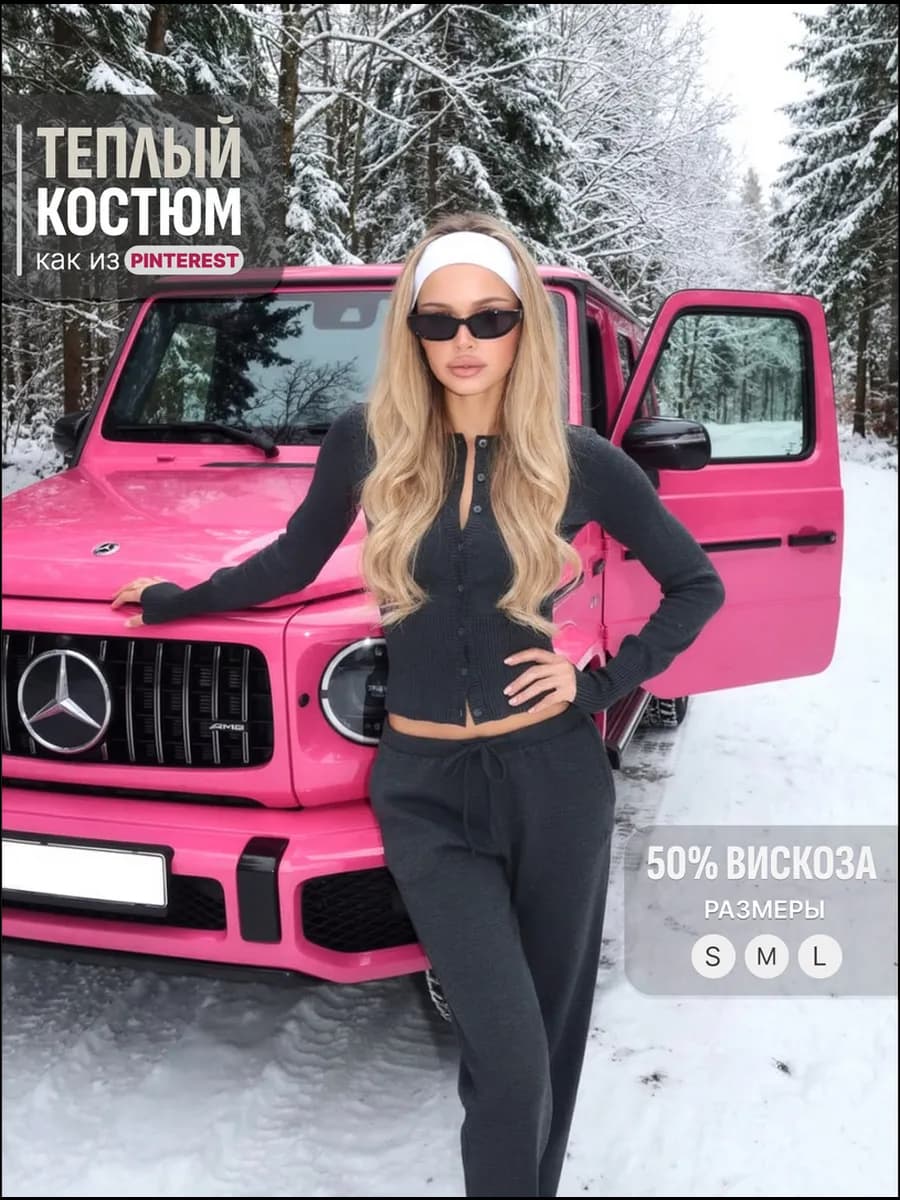 Вязаный костюм теплый - фото 1