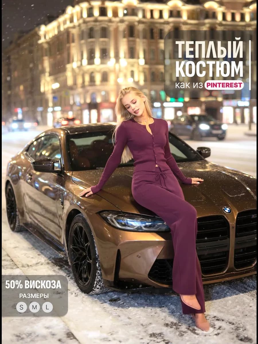 Вязаный костюм теплый