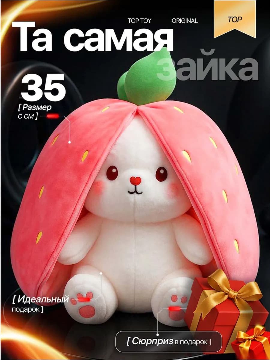 Мягкая игрушка зайчик в клубничке 35см
