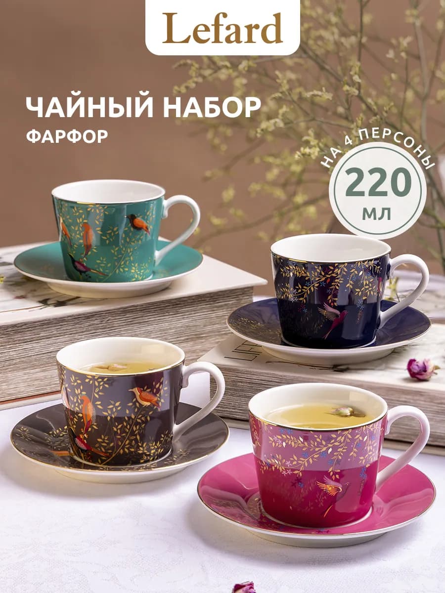 Чайный сервиз на 4 персоны 220 мл фарфор