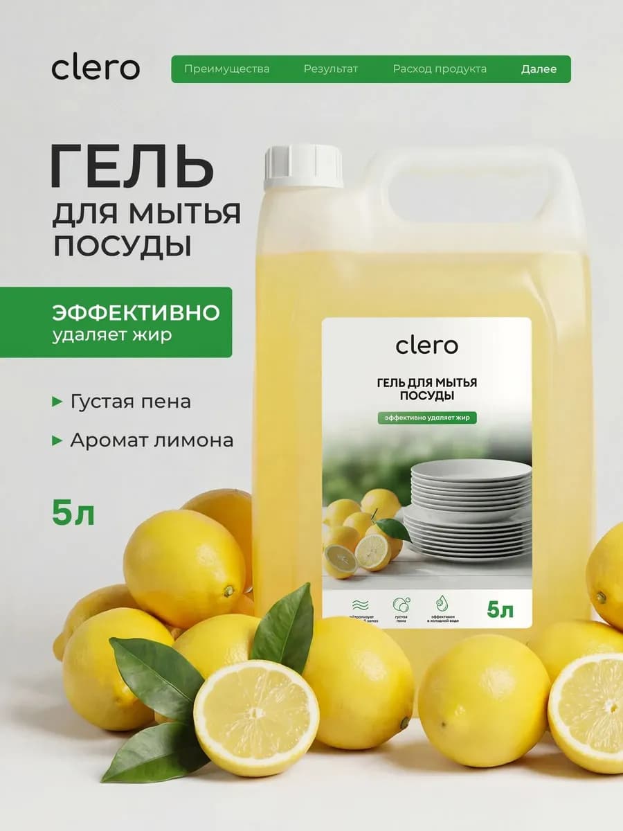 Средство для мытья посуды 5 литров густой