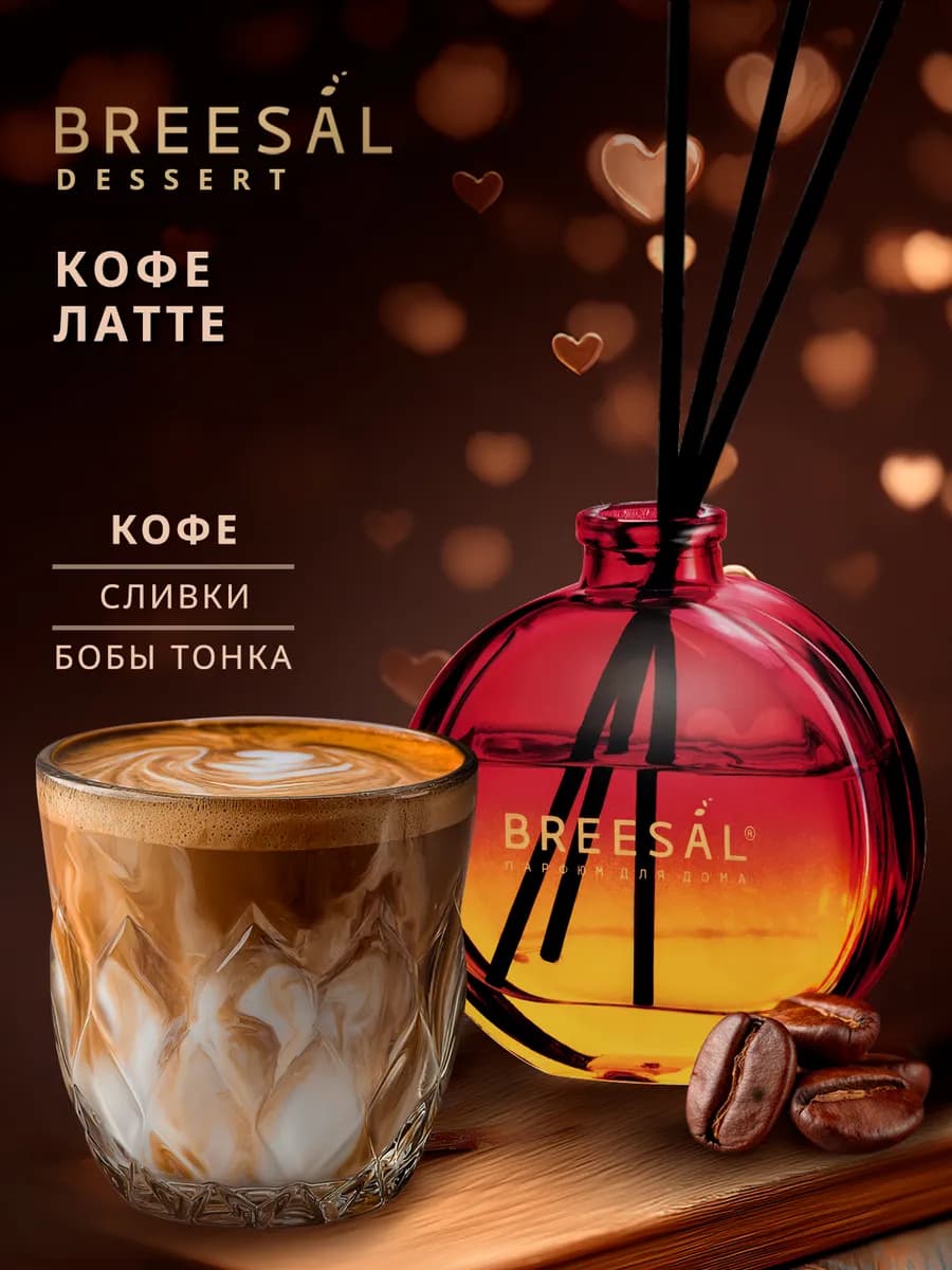 Диффузор для дома с палочками, Кофе, 70 мл