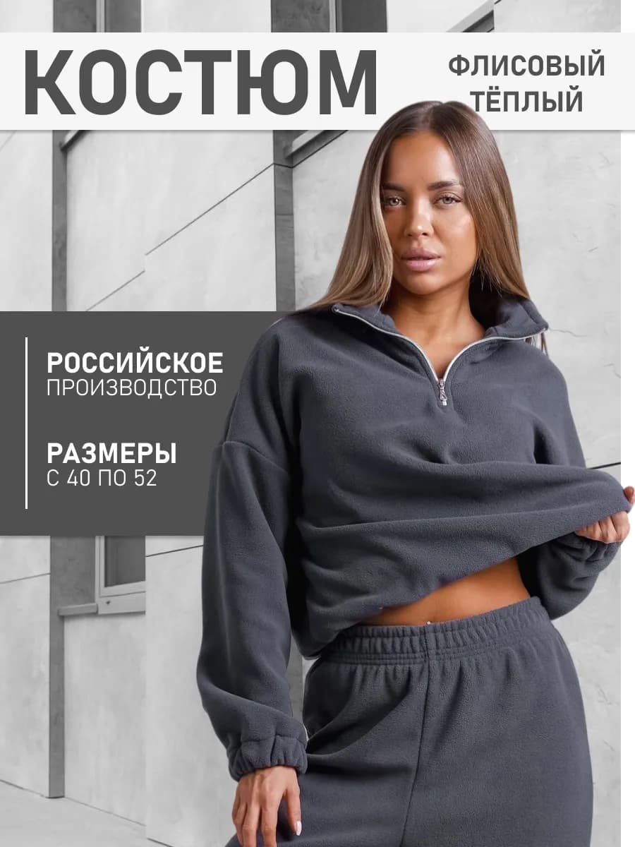 Флисовый теплый спортивный костюм