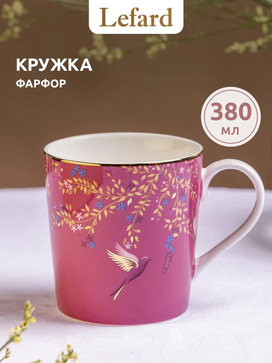 Кружка для чая и кофе фарфоровая 380 мл