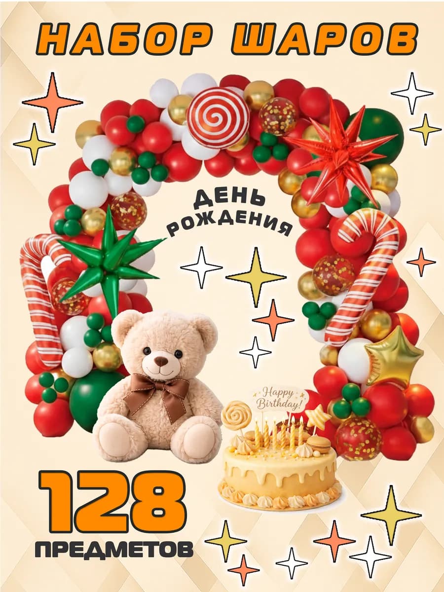 Воздушные шары новогодняя фотозона