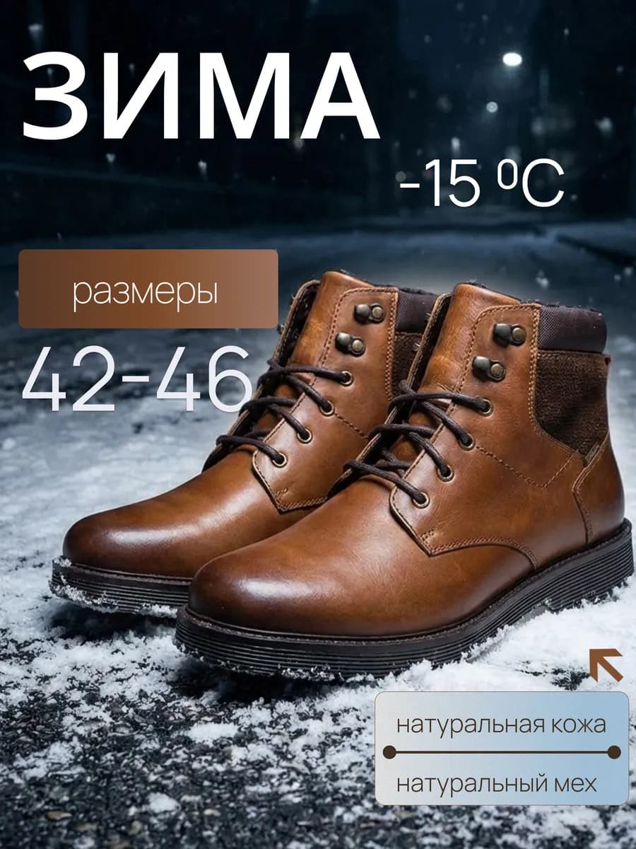 Ботинки зимние натуральная кожа и мех
