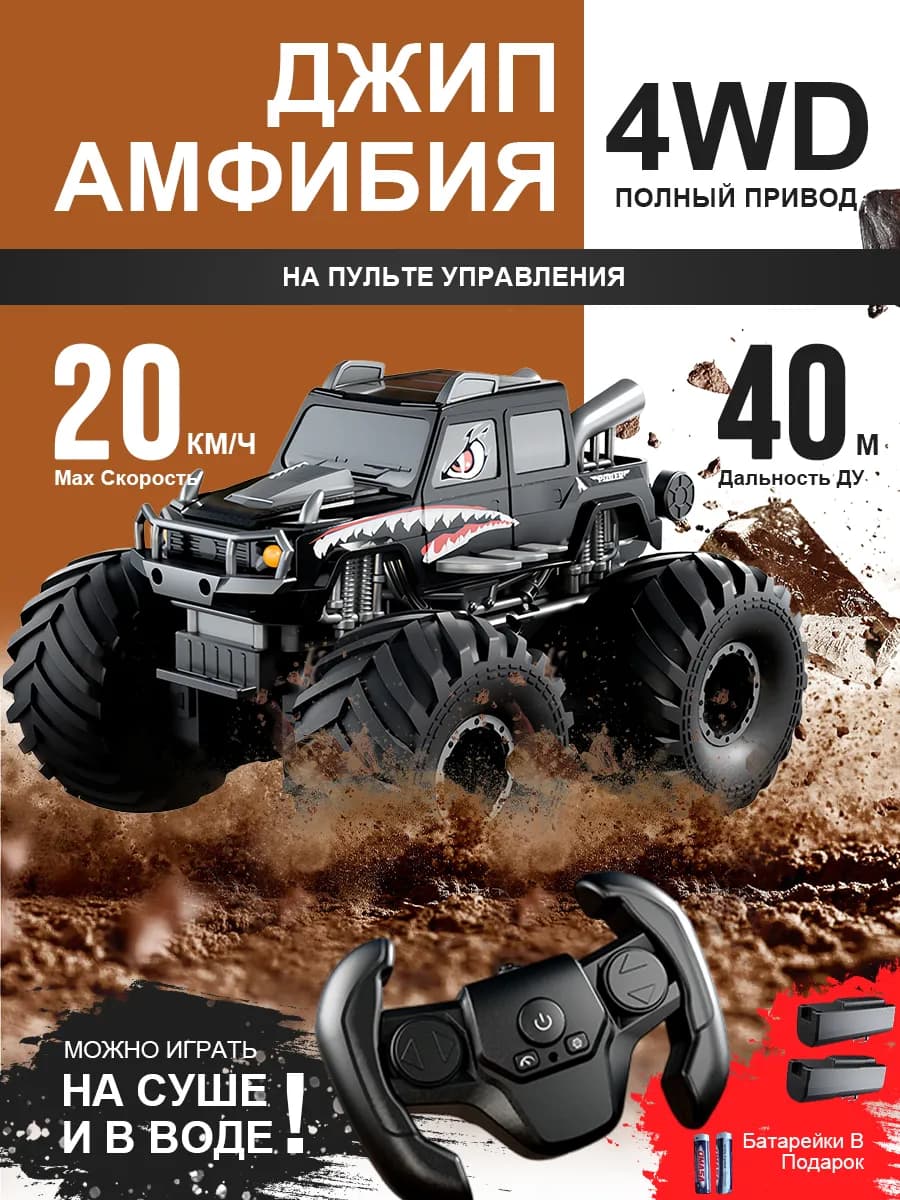 Машинка на пульте радиоуправления джип