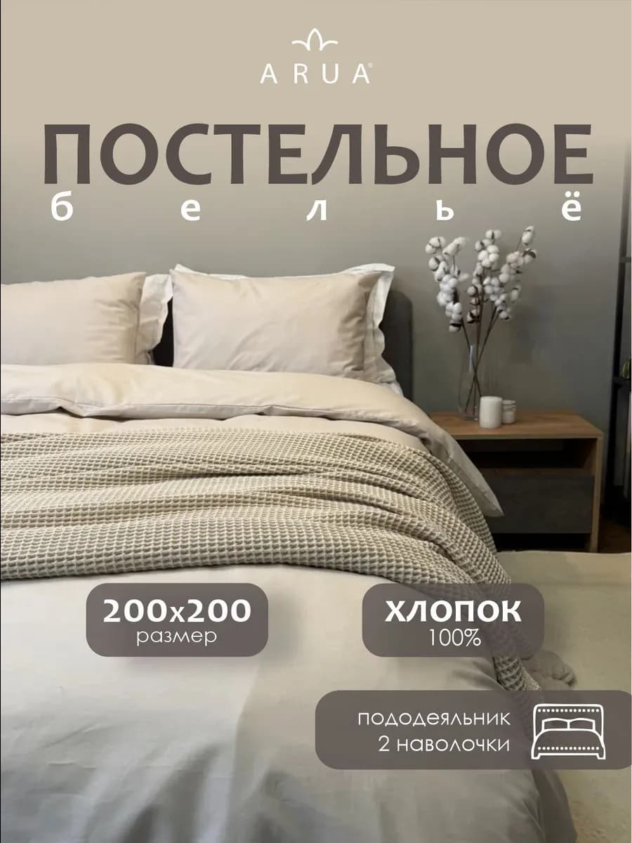 Постельное белье 2 спальное, наволочки 50х70 см без простыни