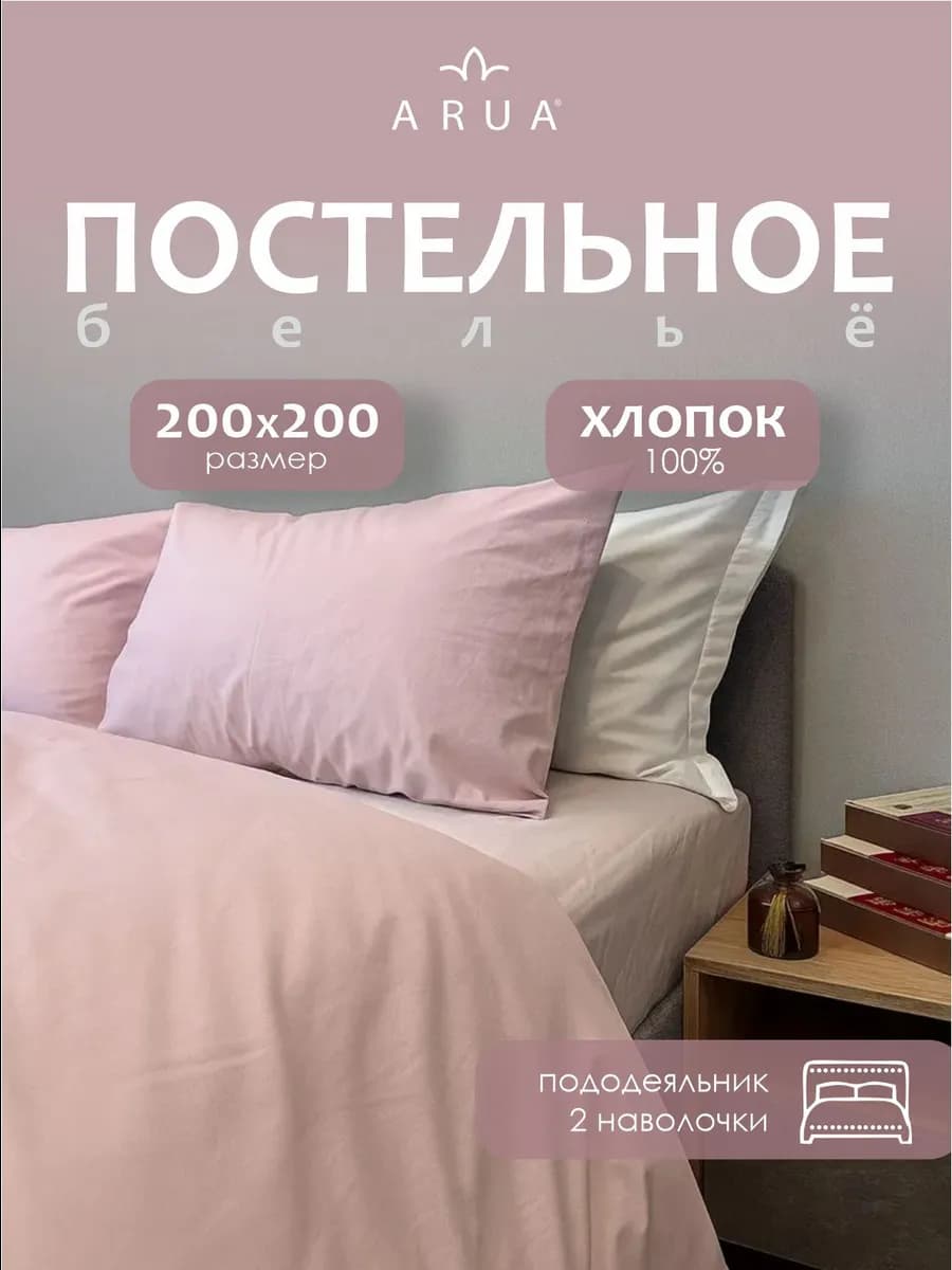 Постельное белье 2 спальное, наволочки 50х70 см без простыни