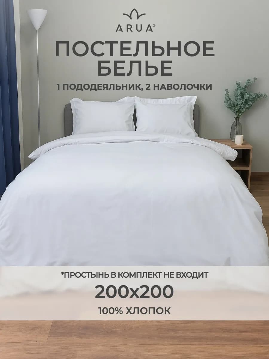 Постельное белье 2 спальное, наволочки 50х70 см без простыни