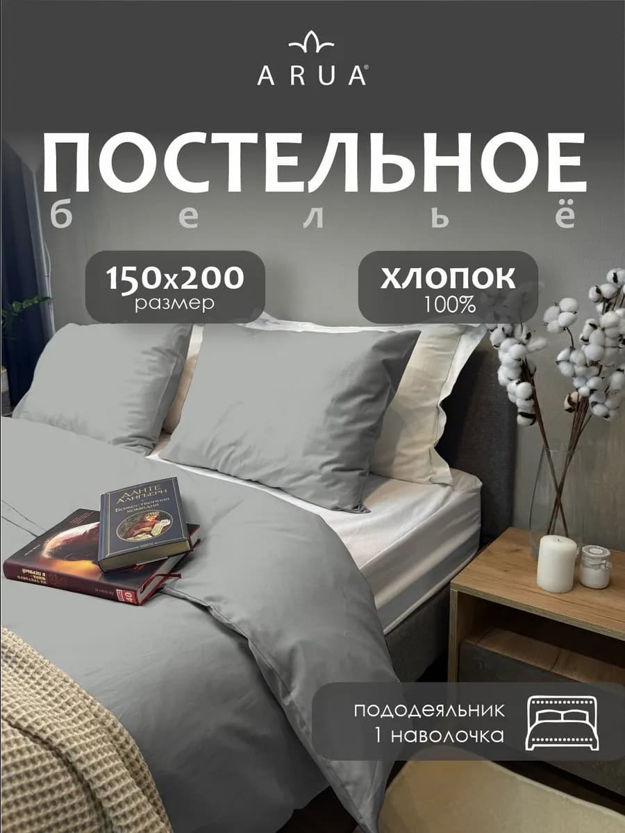 Постельное белье 1,5 спальное, наволочка 50х70, без простыни