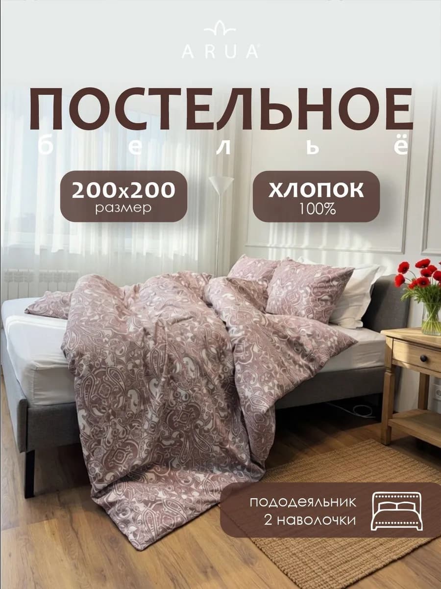 Постельное белье 2 спальное, наволочки 50х70 см без простыни