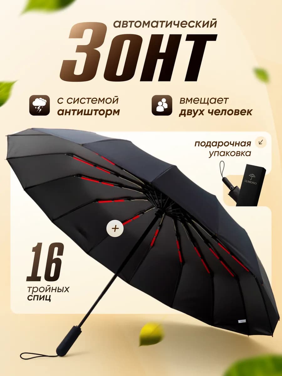 Зонт автоматический антиветер