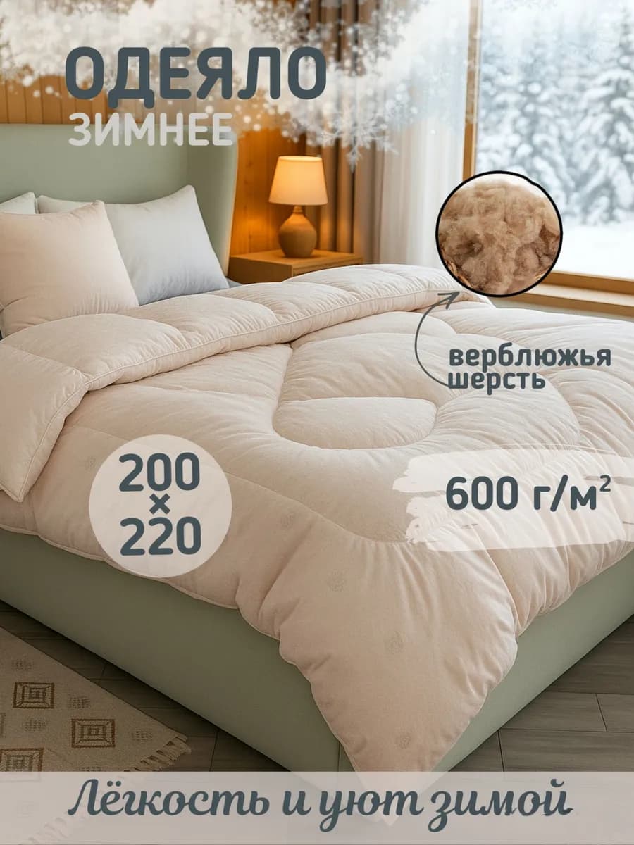 Одеяло евро зимнее 200х220