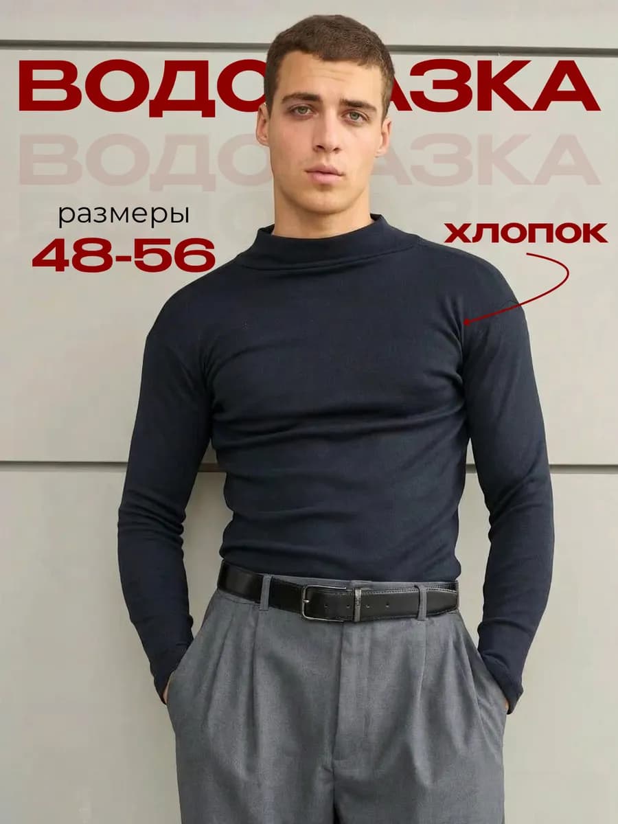 Водолазка утепленная с горлом хлопок