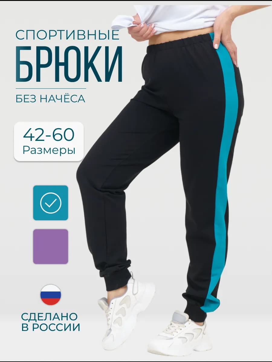 Брюки спортивные