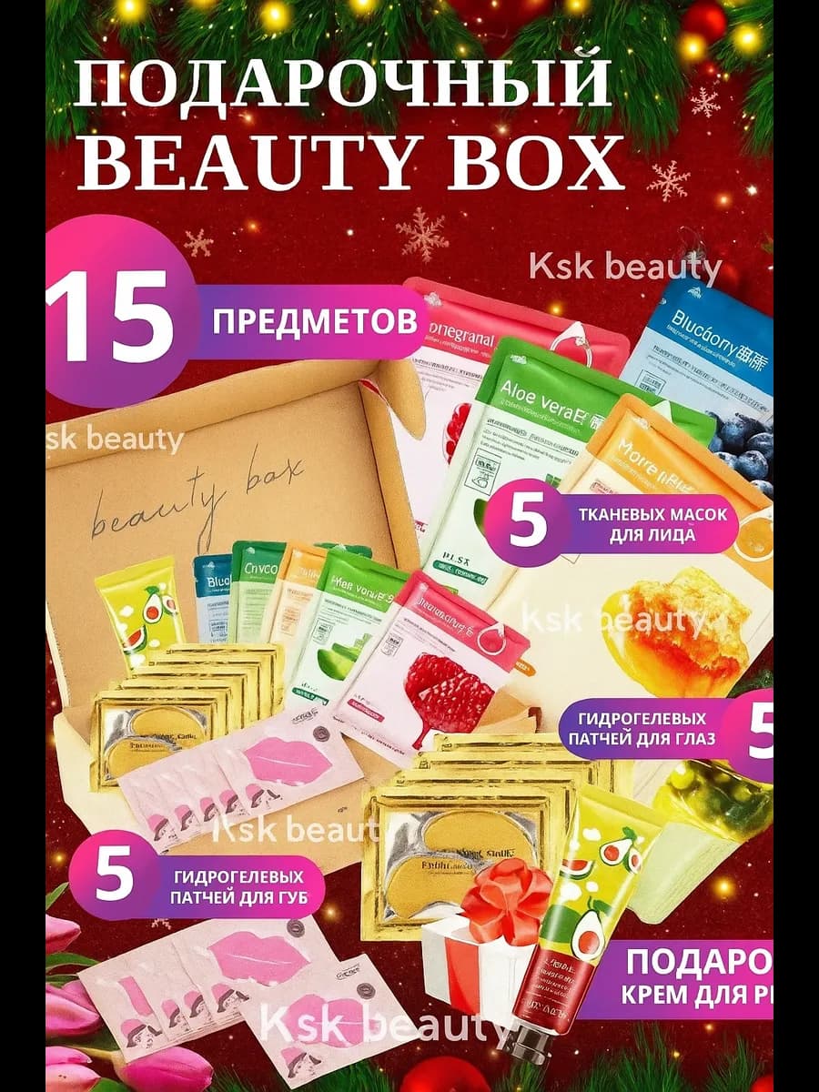 Набор косметики уходовой подарочный бьюти бокс