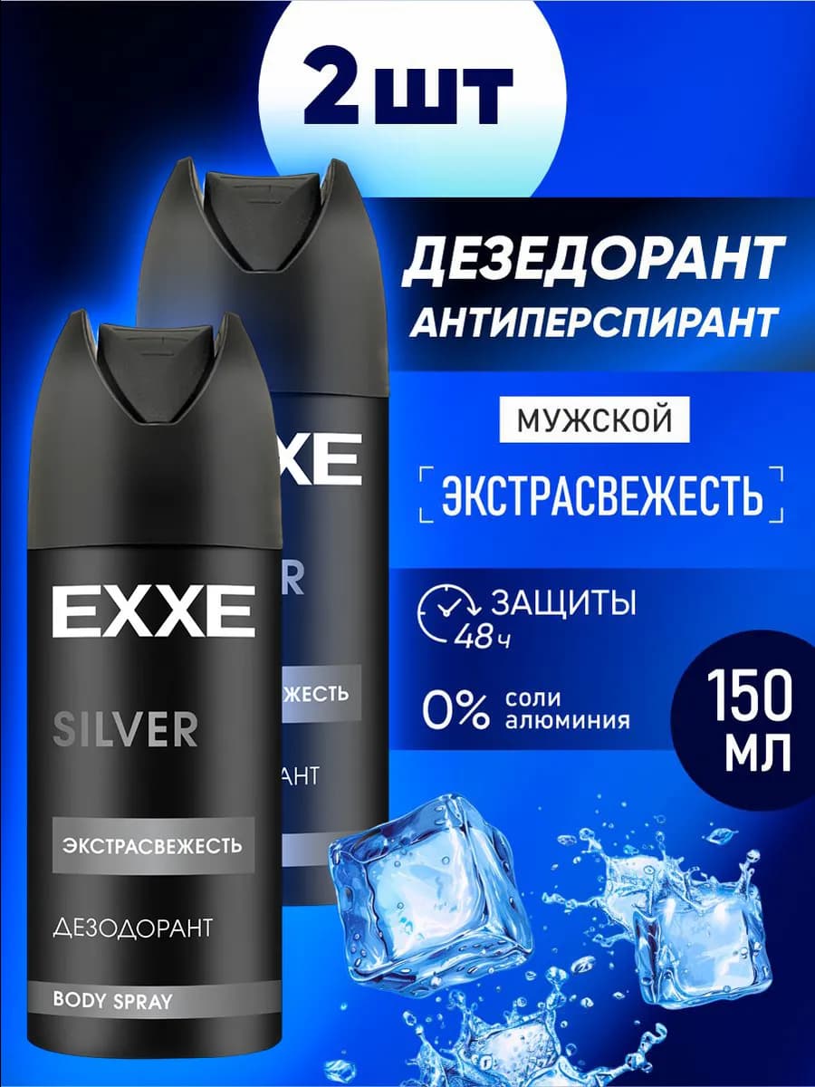 Дезодорант мужской спрей, Набор 150мл*2шт