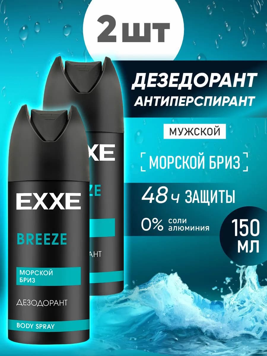 Дезодорант мужской спрей 48ч Breeze Men 150мл*2шт