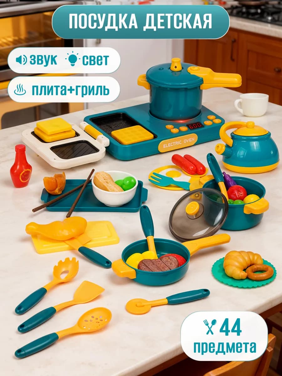 Детская посуда игрушечная