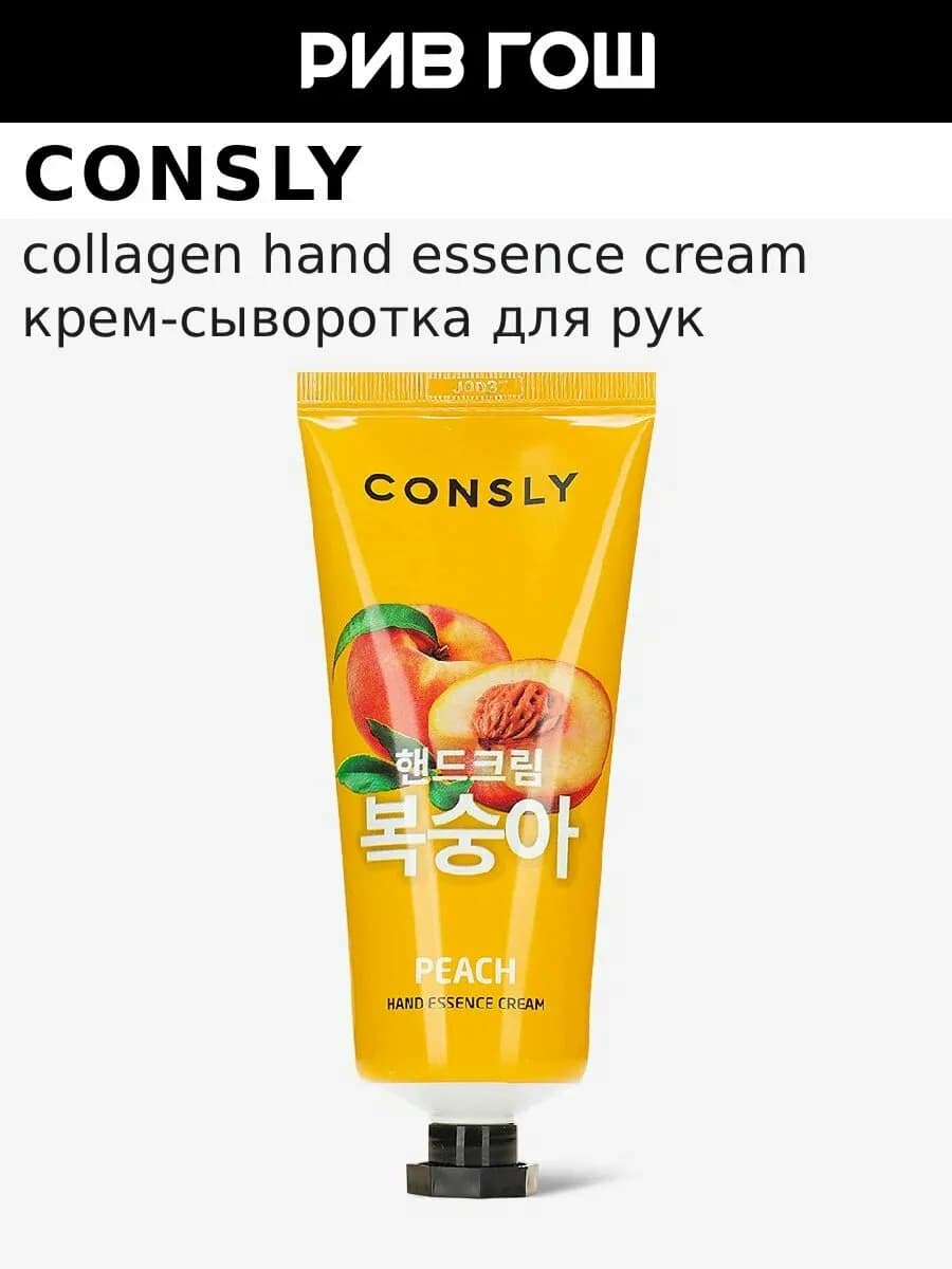 Крем-сыворотка для рук с экстрактом персика, 100 мл