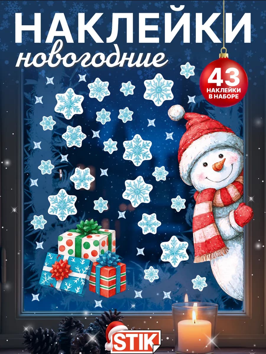 Новогодние детские наклейки на окно и стены декоративные