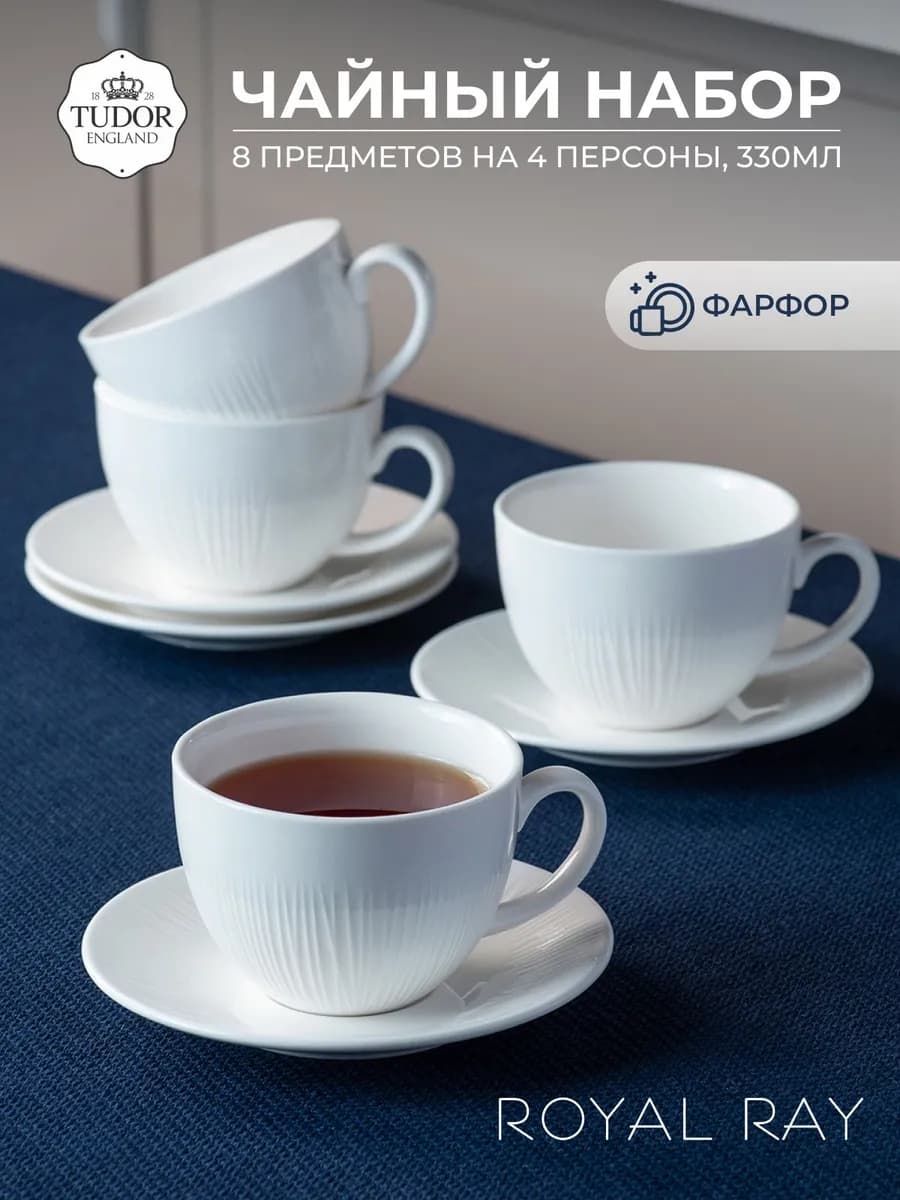 Чайный набор 8 предметов на 4 персон Royal Ray