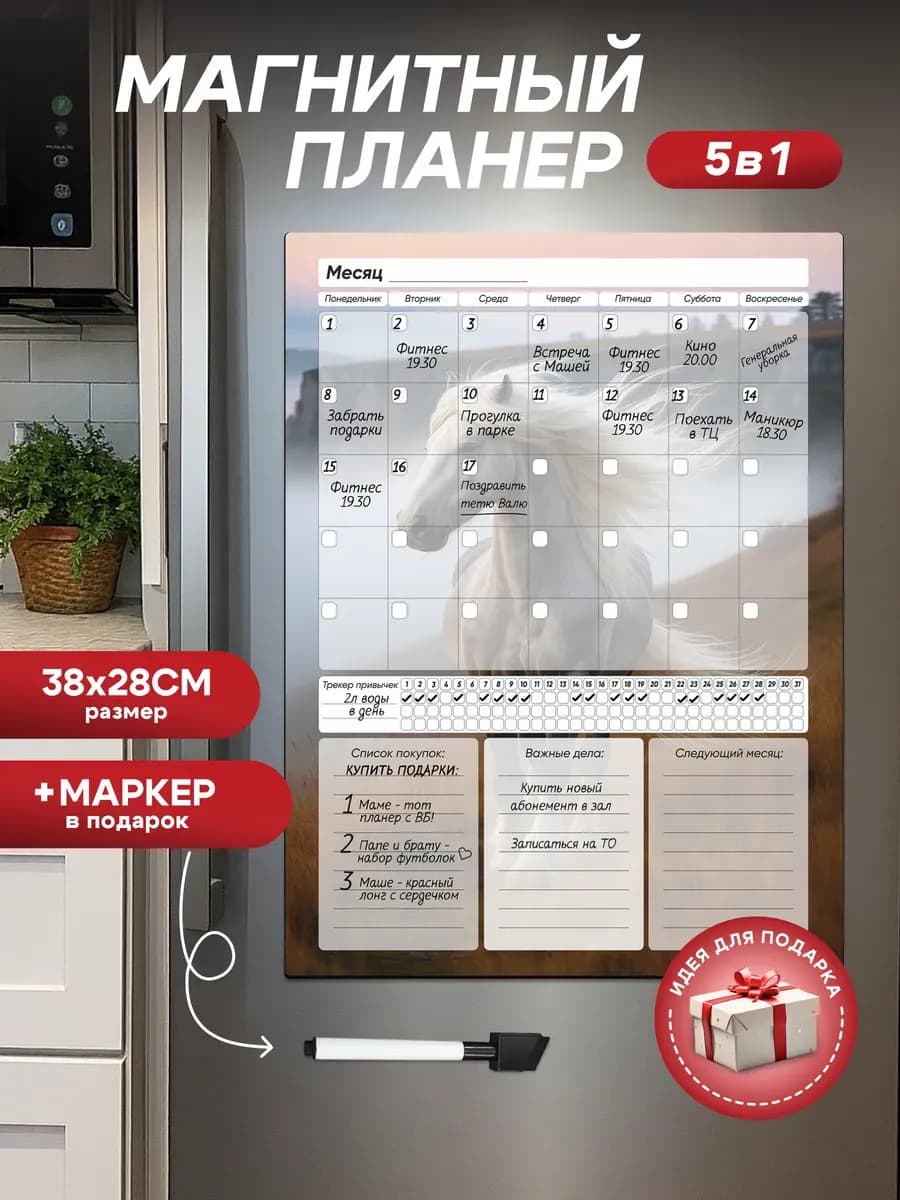 Магнитный планер на холодильник