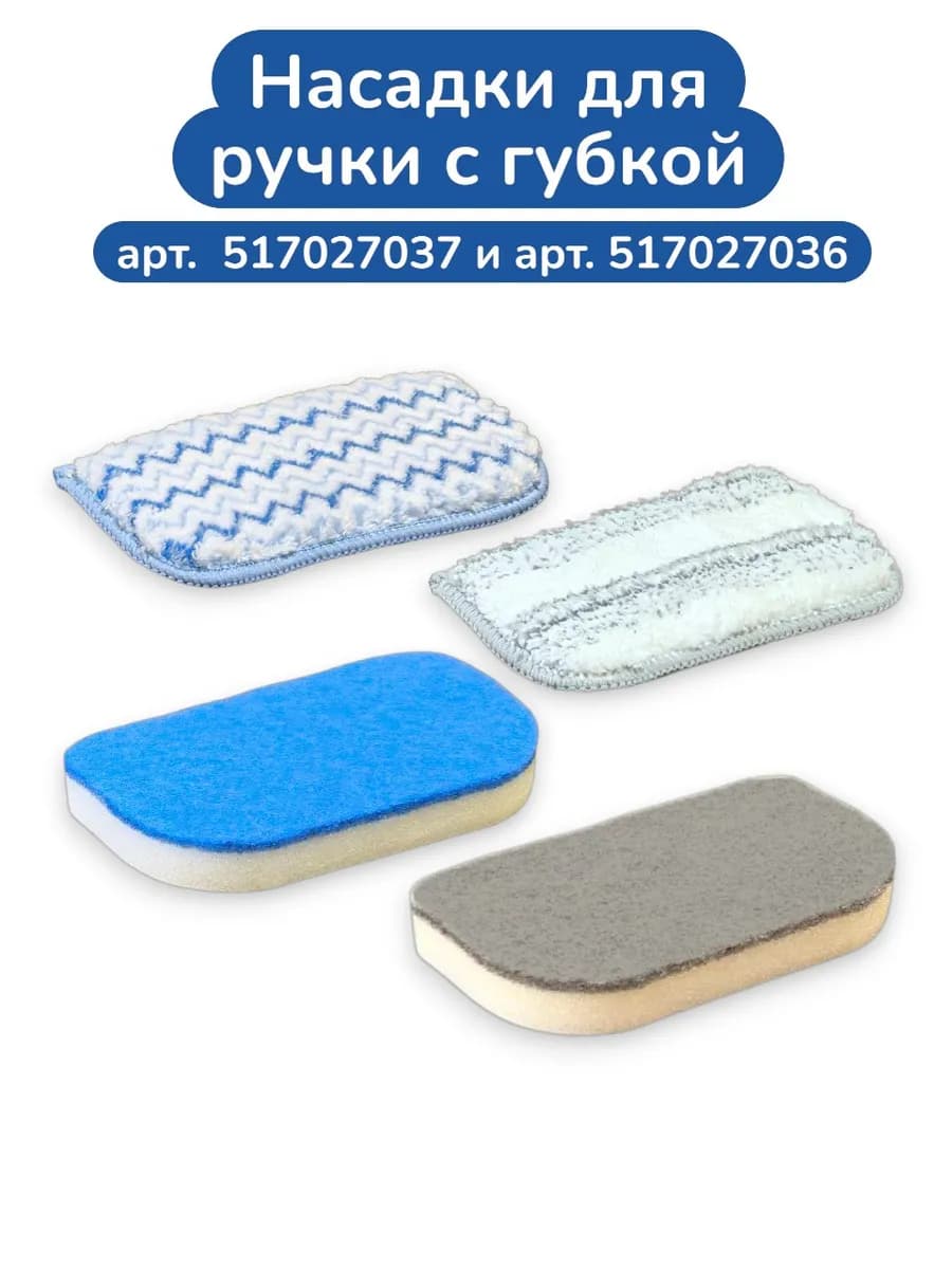 Губка и микрофибра с ручкой