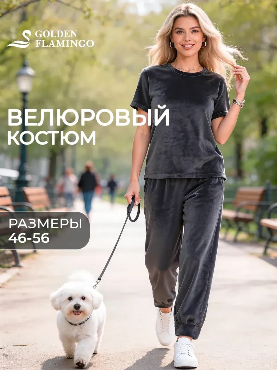 Домашний костюм со штанами велюровый