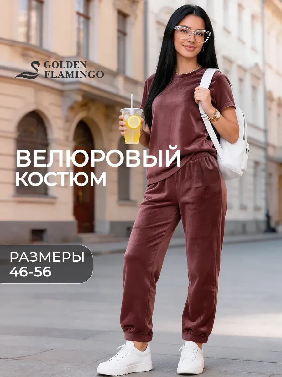 Домашний костюм со штанами велюровый