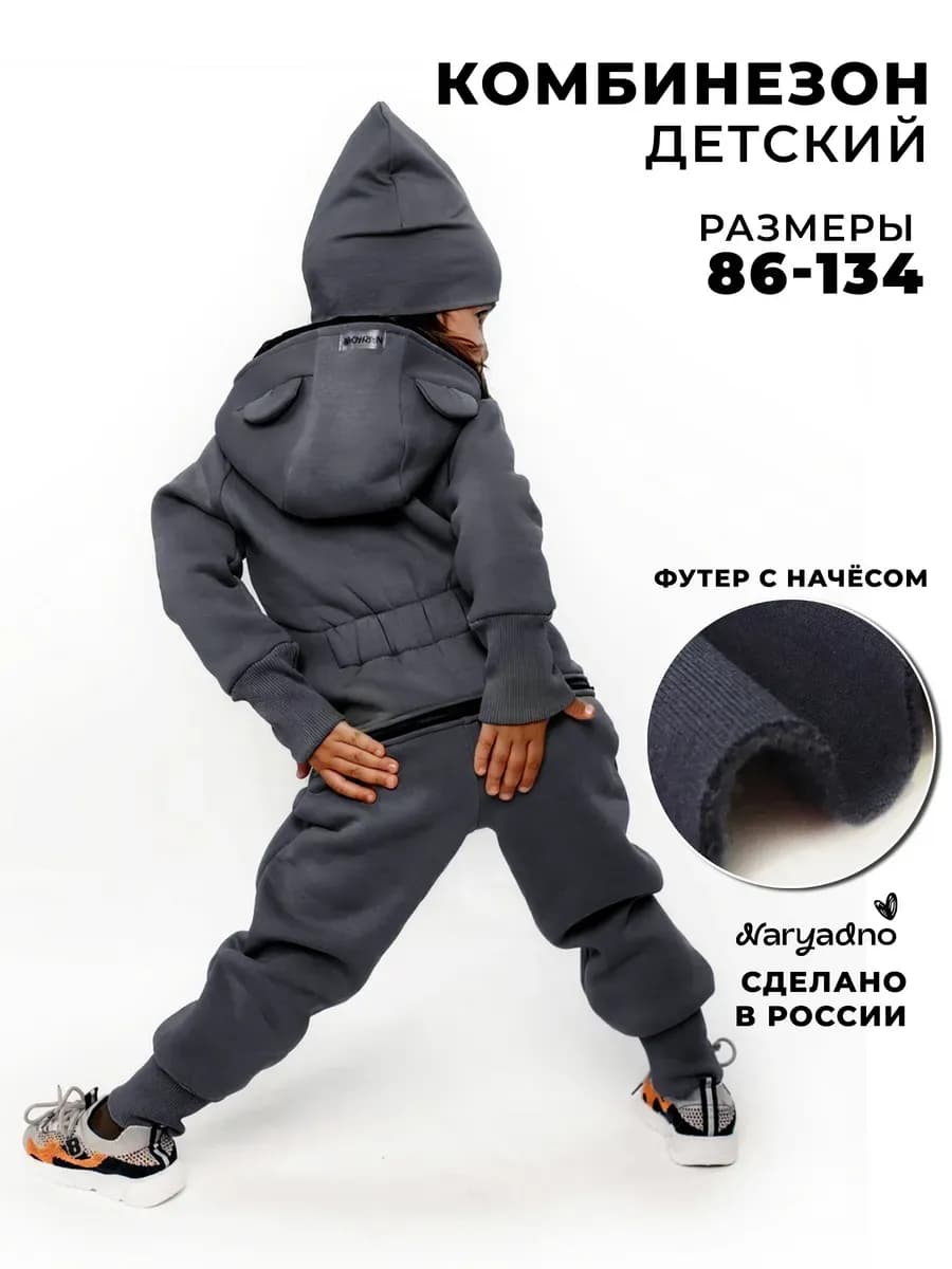 Комбинезон детский из футера с начесом