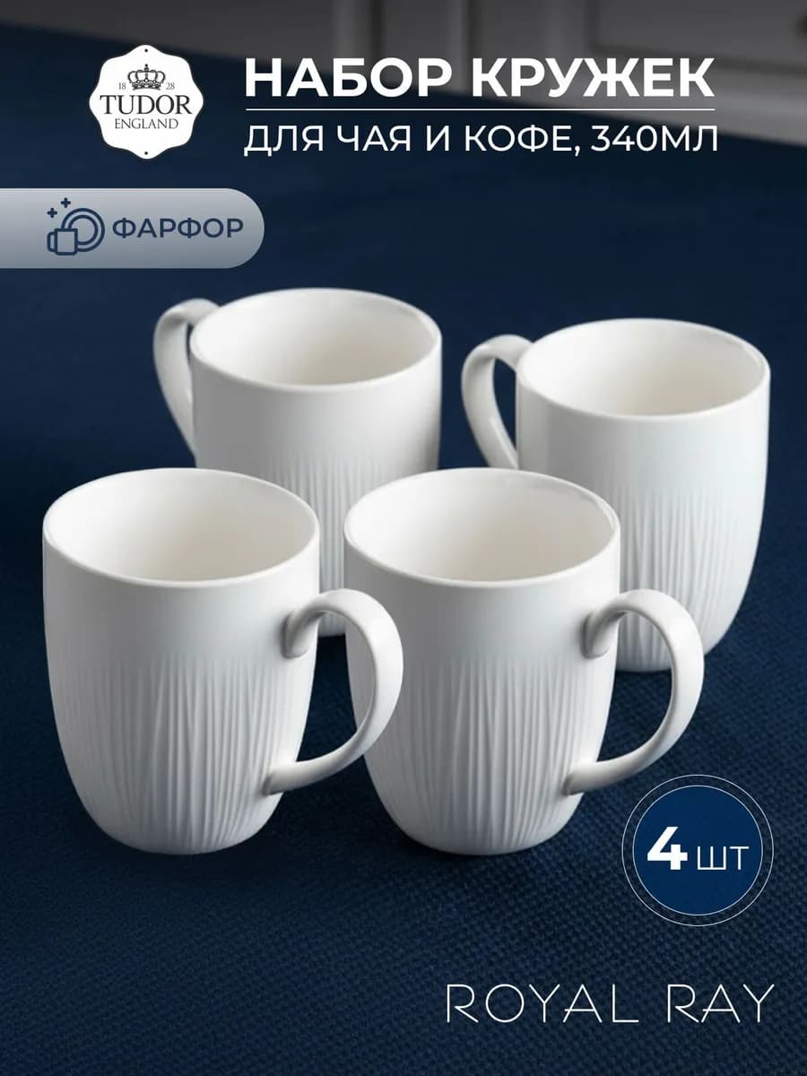 Набор чайных кружек 340 мл на 4 персоны Royal Ray - фото 1