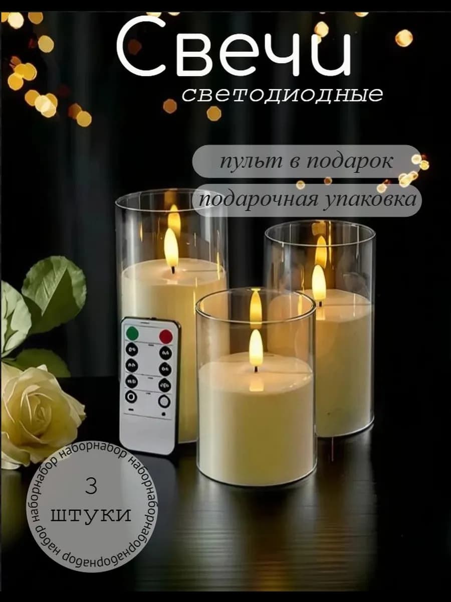 Свечи светодиодные