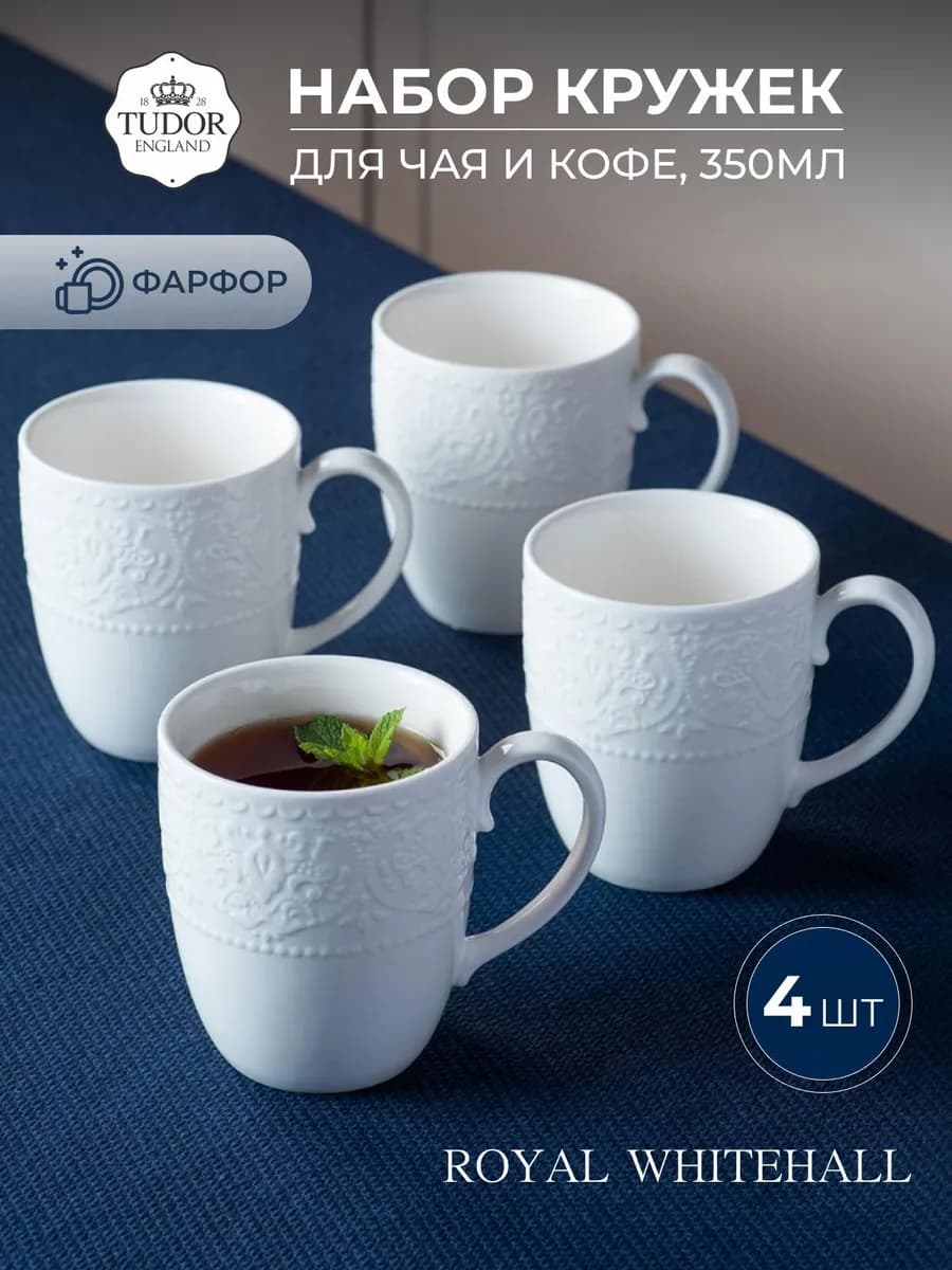 Набор чайных кружек на 4 персоны 350мл Royal Whitehall