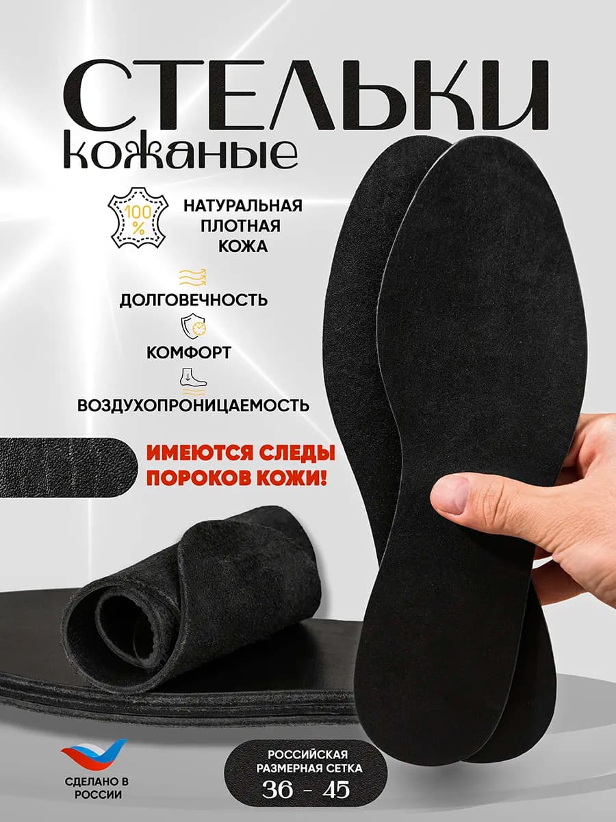 Стельки кожаные для обуви