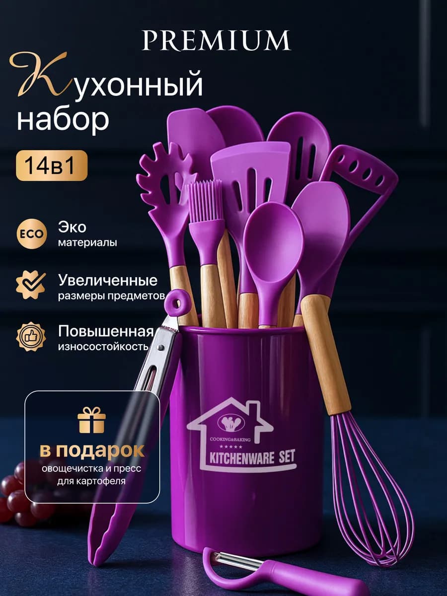 Набор кухонных принадлежностей 14в1 Premium