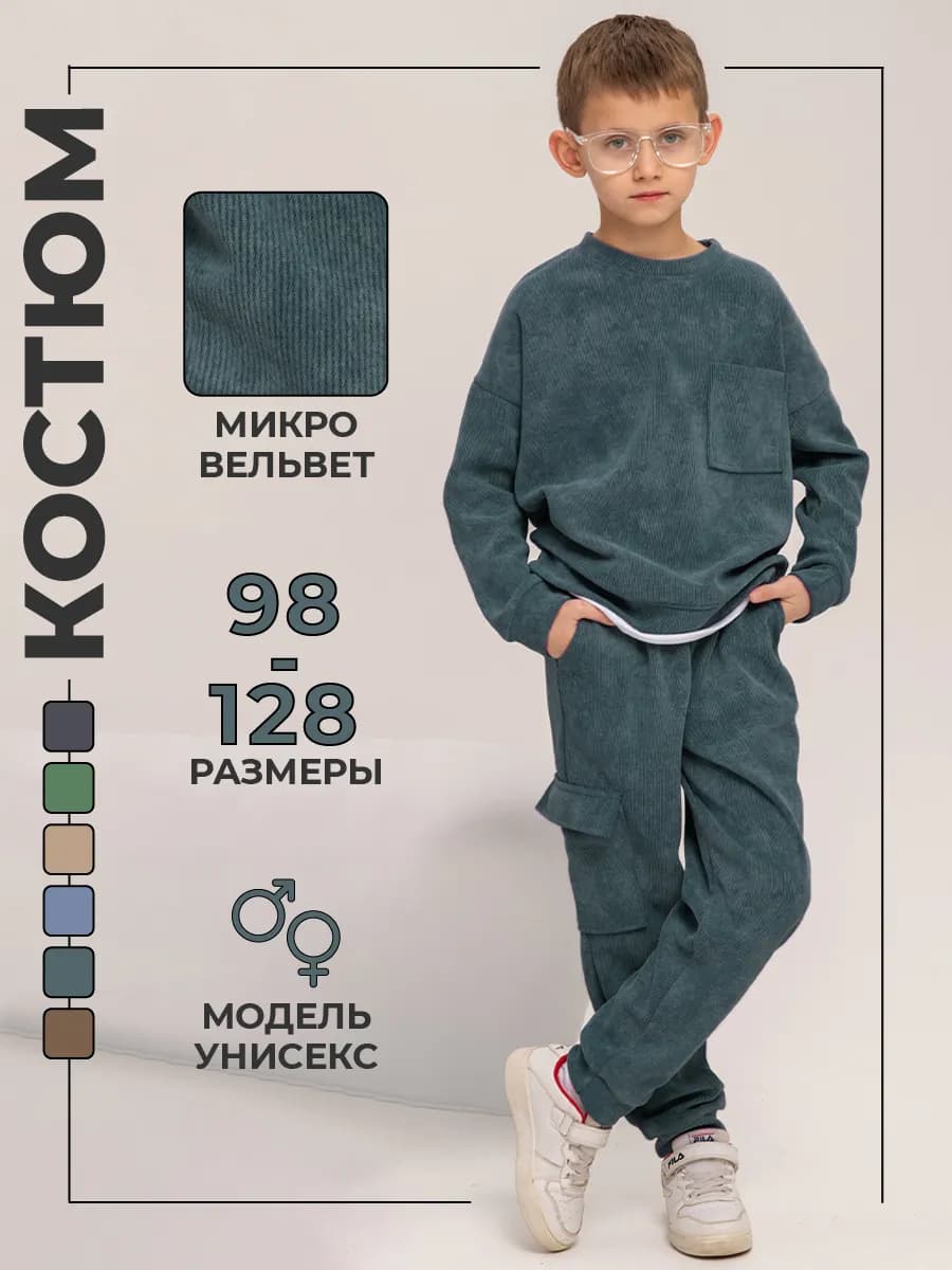 Костюм для детей вельветовый оверсайз джоггеры и свитшот