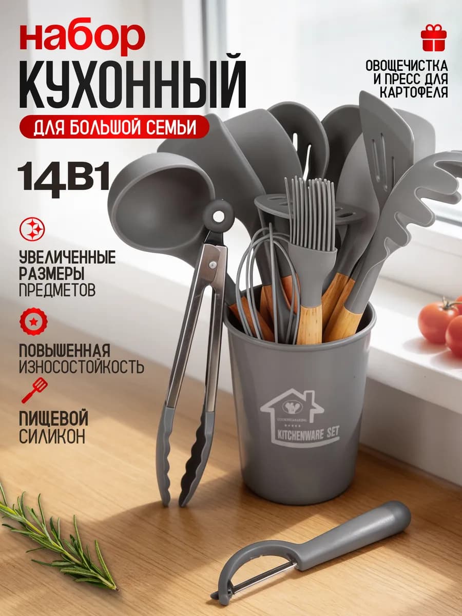 Набор кухонных принадлежностей 14в1 Premium