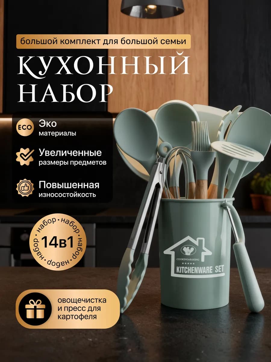 Набор кухонных принадлежностей 14в1 Premium - фото 1