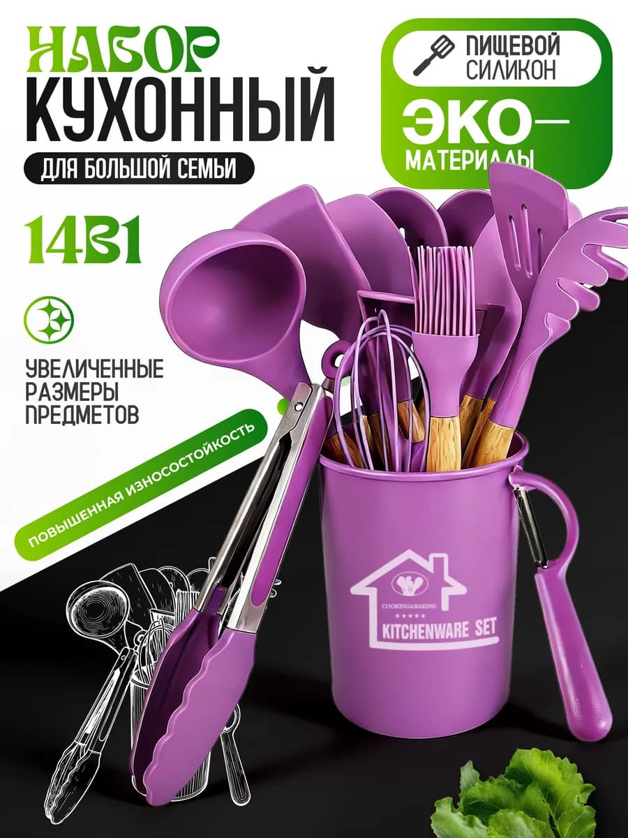 Набор кухонных принадлежностей 14в1 Premium