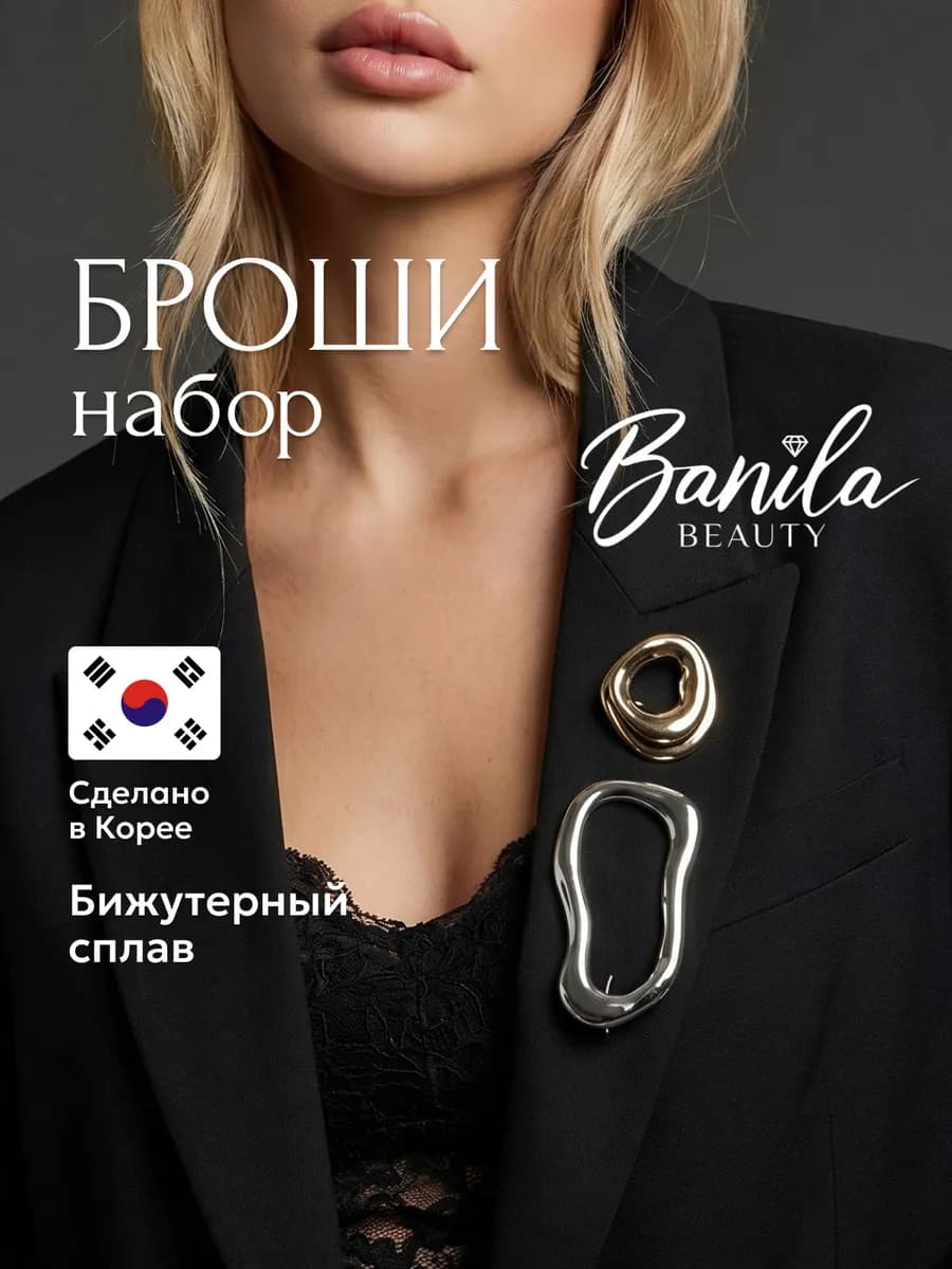 Броши булавки геометрические 2 шт набор стильный