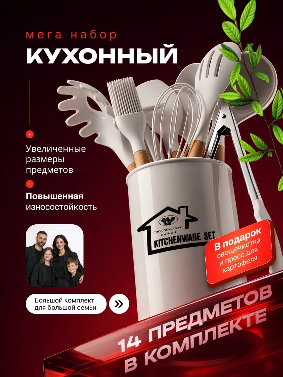 Набор кухонных принадлежностей 14в1 Premium