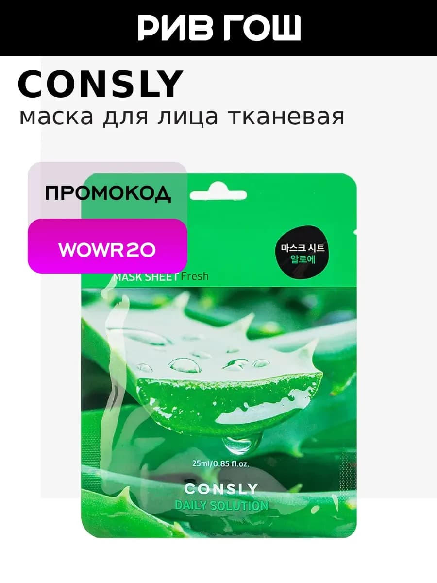 Маска для лица тканевая с экстрактом алоэ, 25 мл