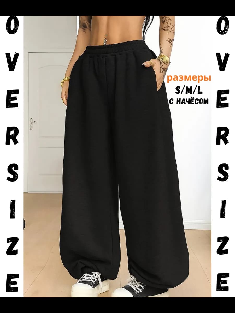Штаны спортивные широкие джоггеры утепленные y2k