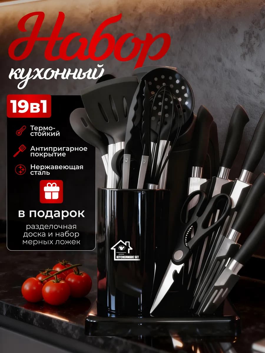 Набор кухонных принадлежностей с ножами Premium