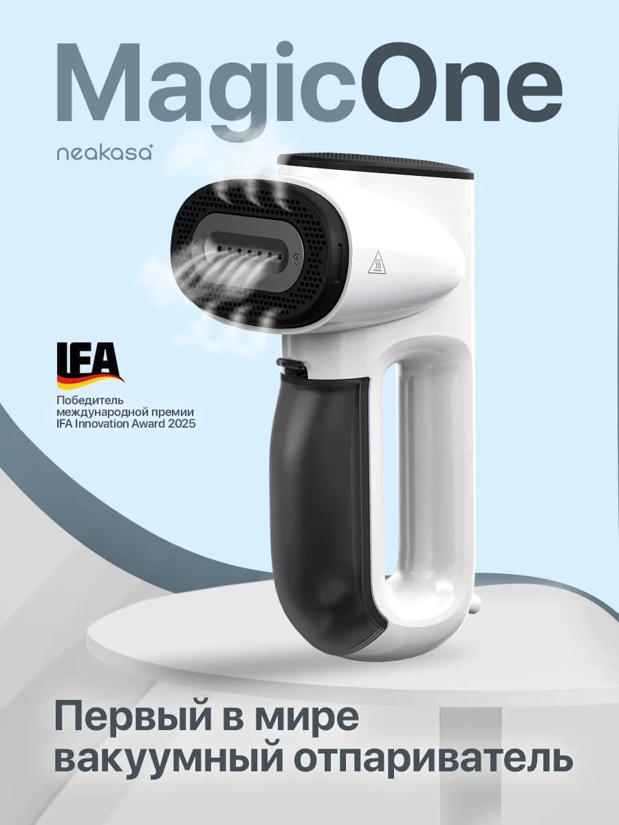 Neakasa Magic 1 вакуумный отпариватель ручной дорожный