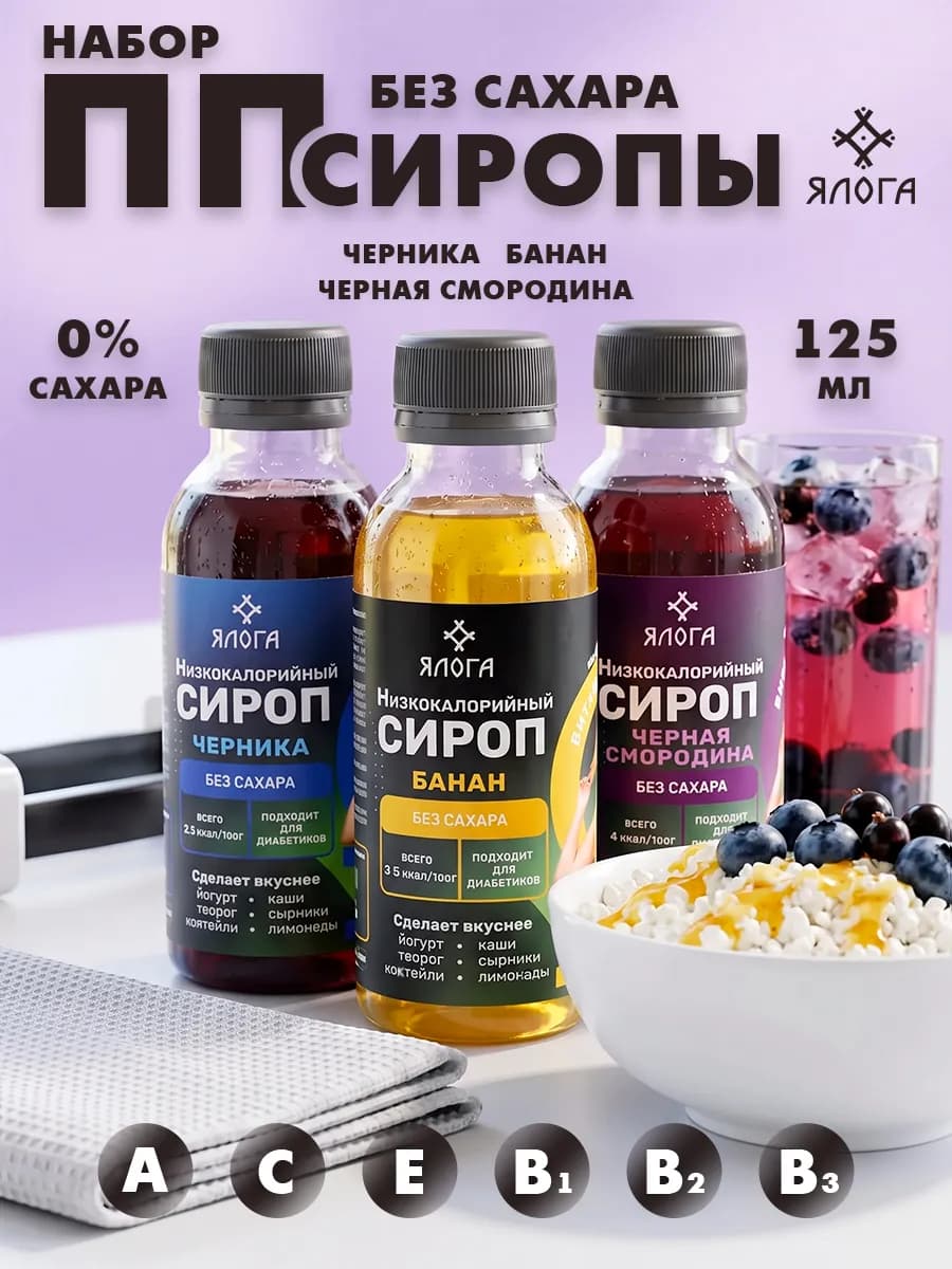 Сиропы без сахара для лимонада и коктейлей набор 3 шт