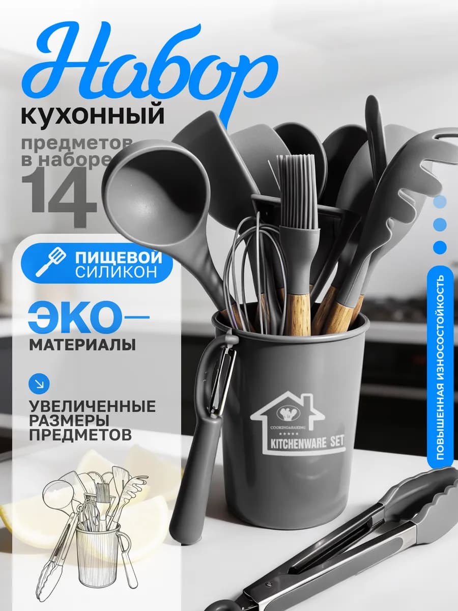 Набор кухонных принадлежностей 14в1 Premium